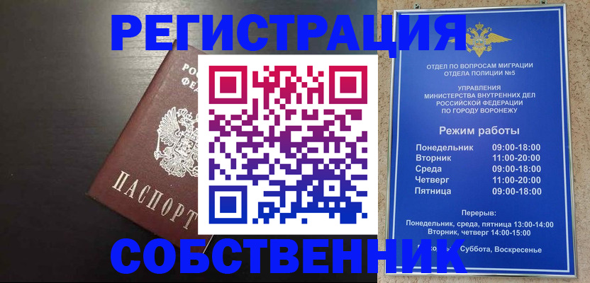 временная прописка в Щиграх