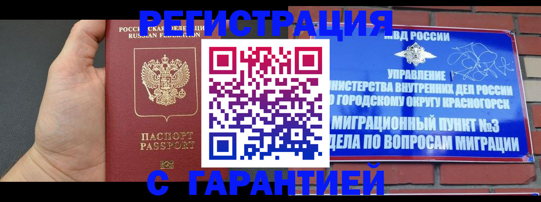 прописка иностранных граждан в Щиграх